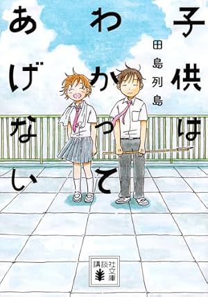 Amazon.co.jp: ひらやすみ (3) (ビッグコミックス) : 真造 圭伍